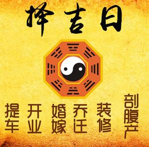 万宁择吉日
