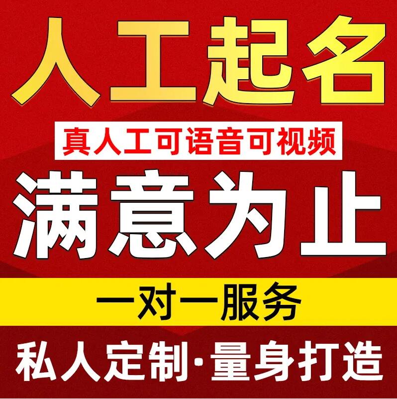  万宁取名/改名 找田老师